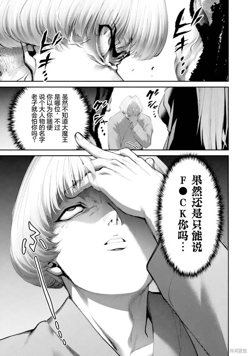 《地狱乐园》单话 第31话试看 第12页