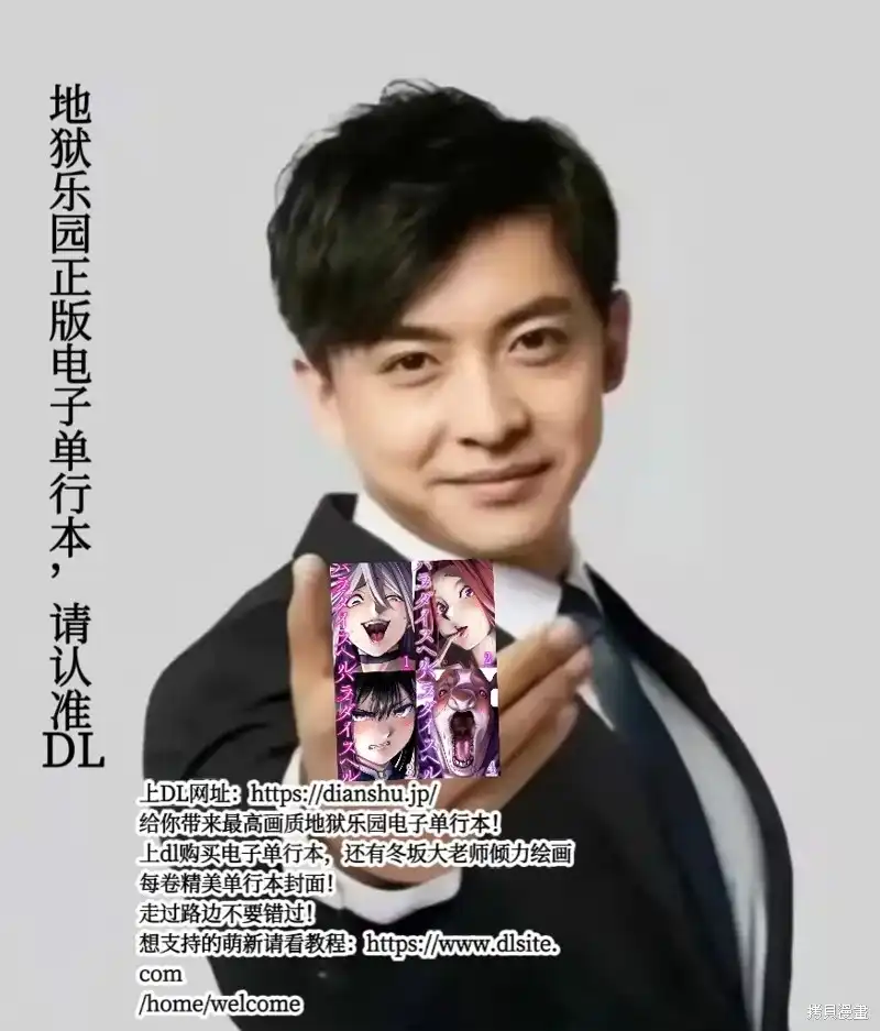 《地狱乐园》单话 第31话试看 第21页
