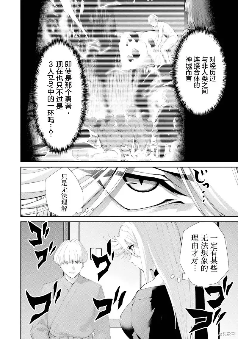 《地狱乐园》单话 第31话试看 第3页