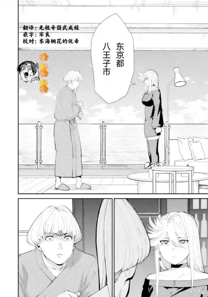 《地狱乐园》单话 第32话 第23页