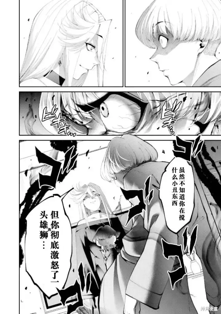 《地狱乐园》单话 第32话 第5页