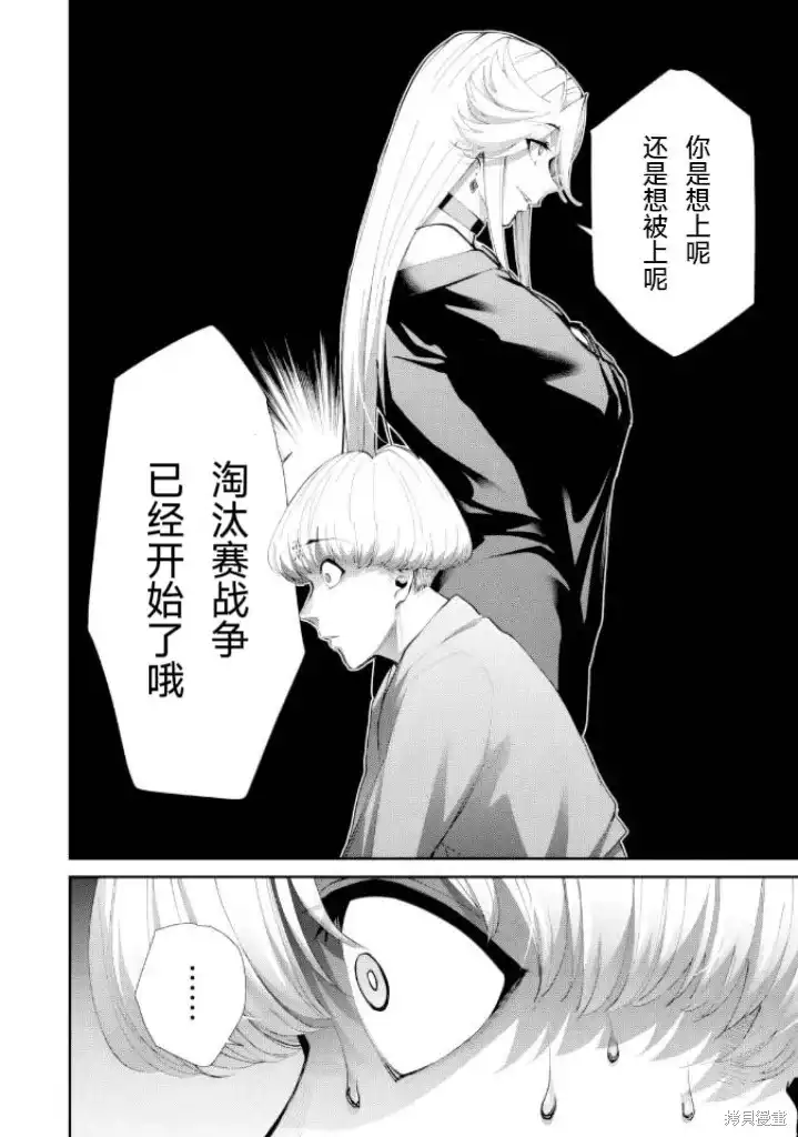 《地狱乐园》单话 第32话 第17页