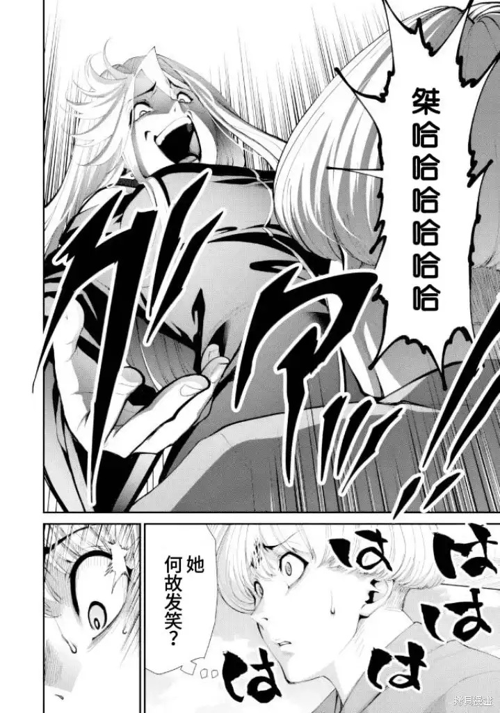 《地狱乐园》单话 第32话 第3页