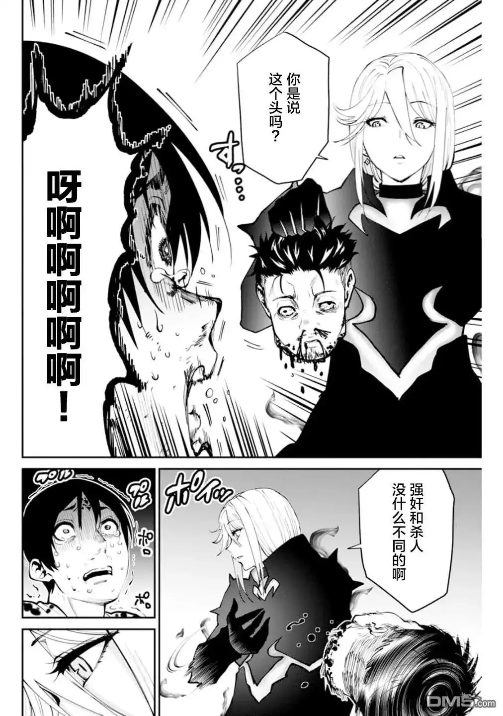《地狱乐园》单话 第3话 第7页