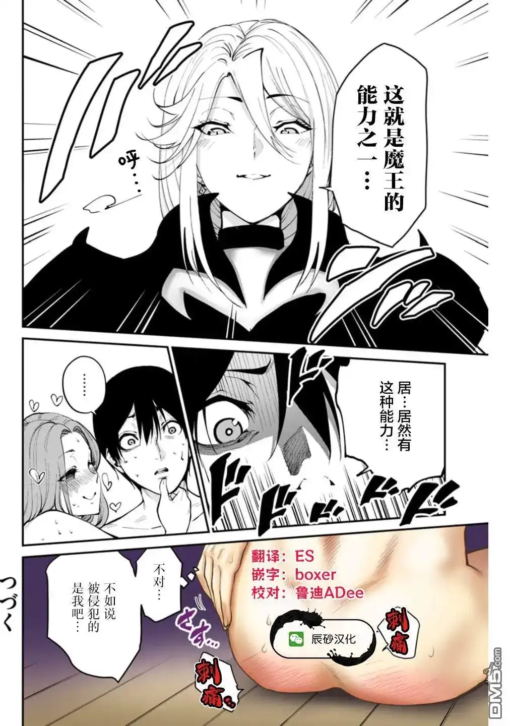 《地狱乐园》单话 第3话 第31页