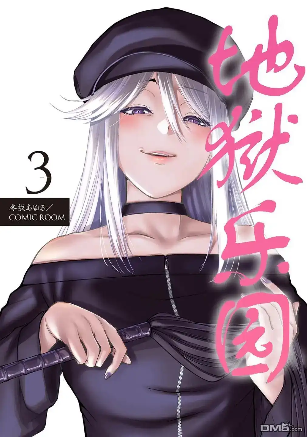《地狱乐园》单话 第3话 第1页