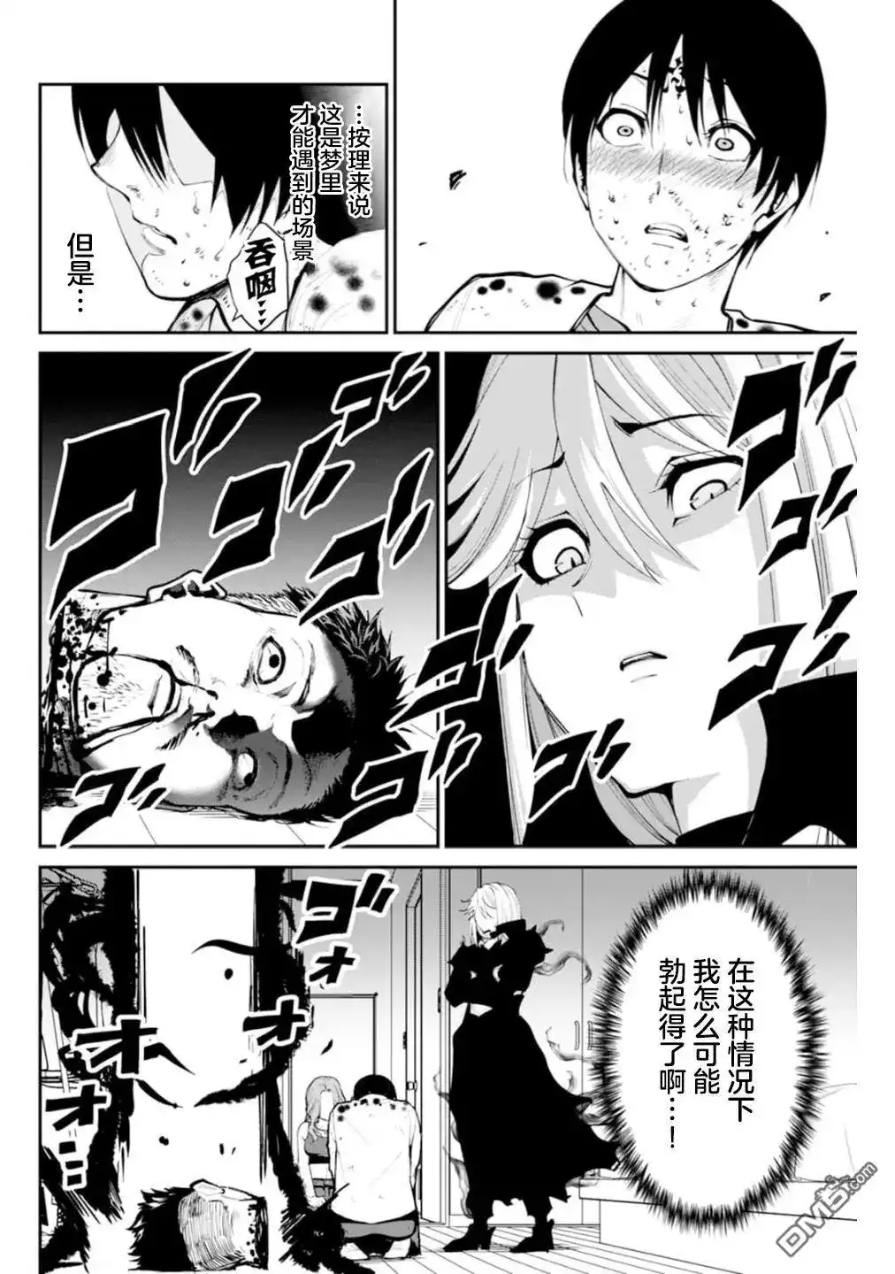 《地狱乐园》单话 第3话 第5页