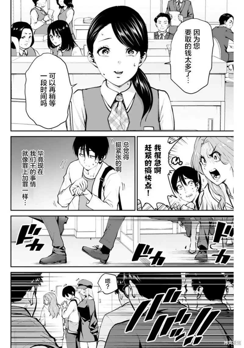 《地狱乐园》单话 第04话 第13页