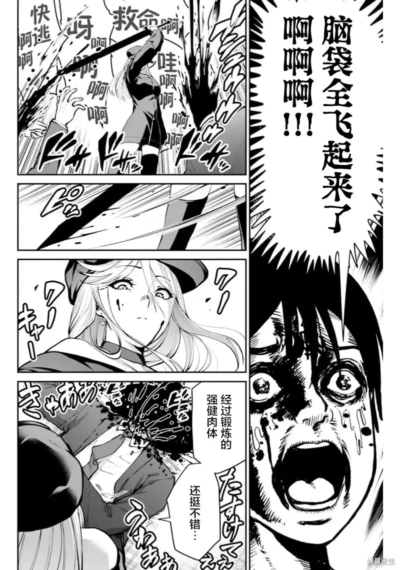《地狱乐园》单话 第04话 第17页