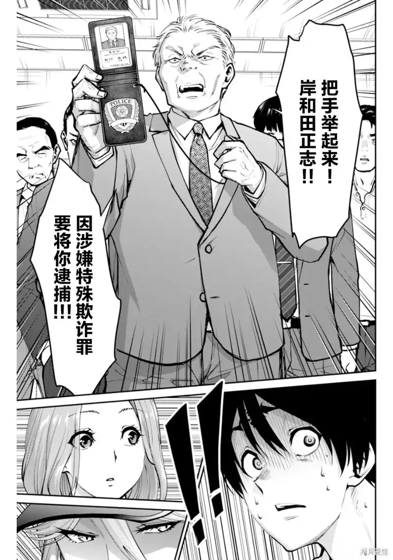 《地狱乐园》单话 第04话 第14页