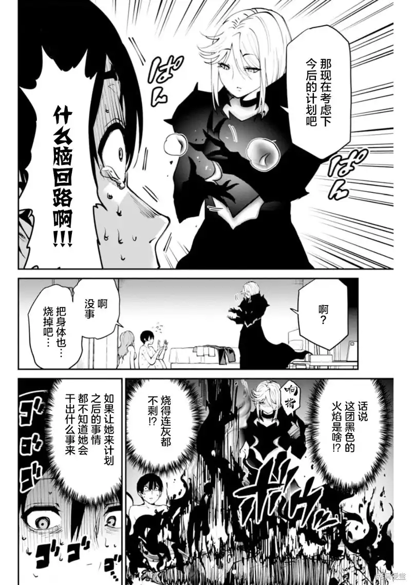 《地狱乐园》单话 第04话 第7页