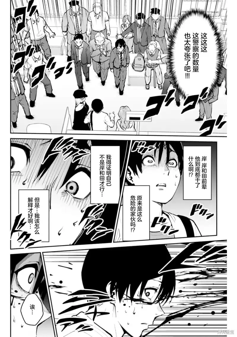 《地狱乐园》单话 第04话 第15页