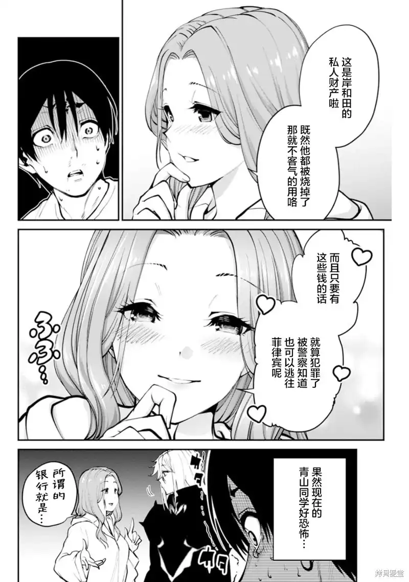 《地狱乐园》单话 第04话 第11页
