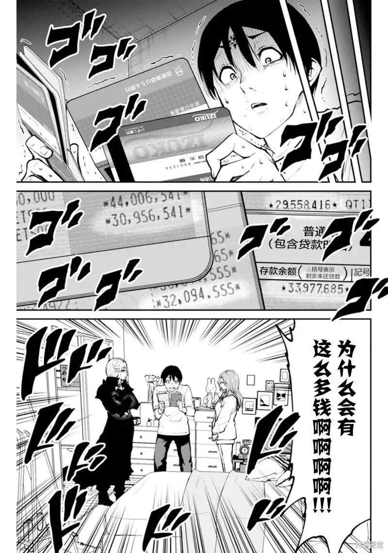 《地狱乐园》单话 第04话 第10页