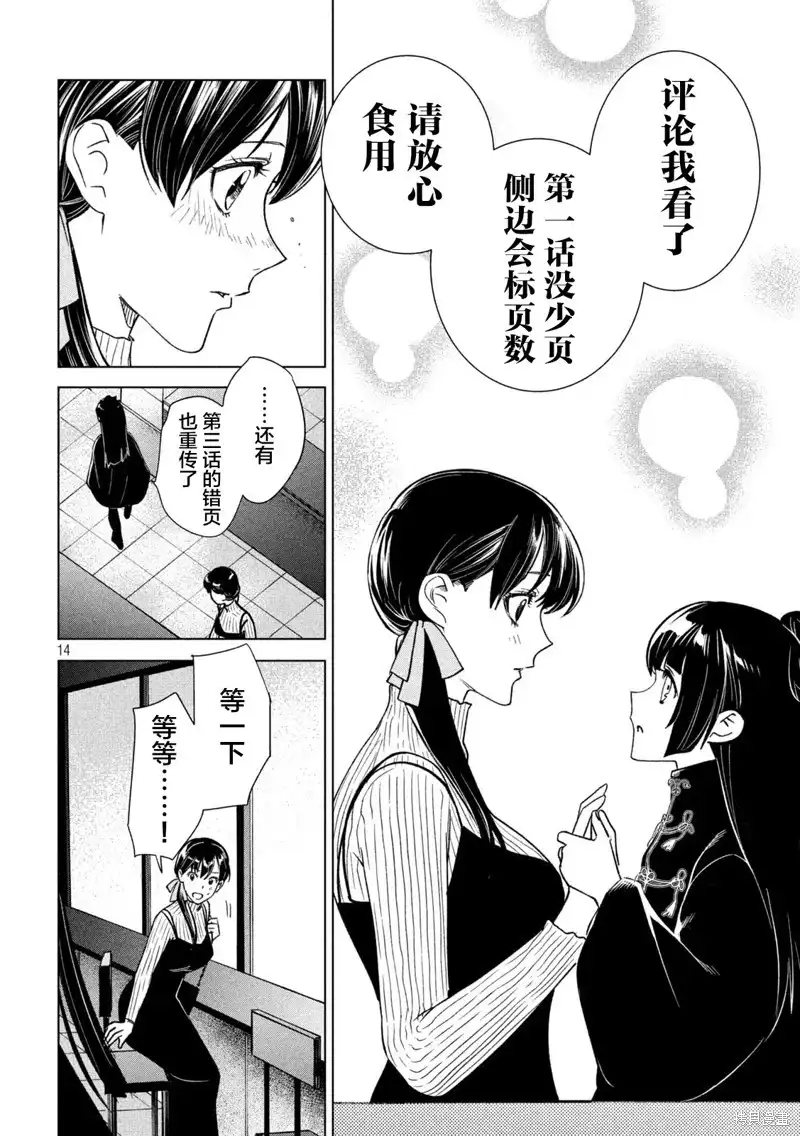 《地狱乐园》单话 第04话 第23页