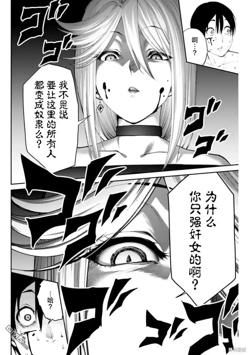 《地狱乐园》单话 第5话 第24页