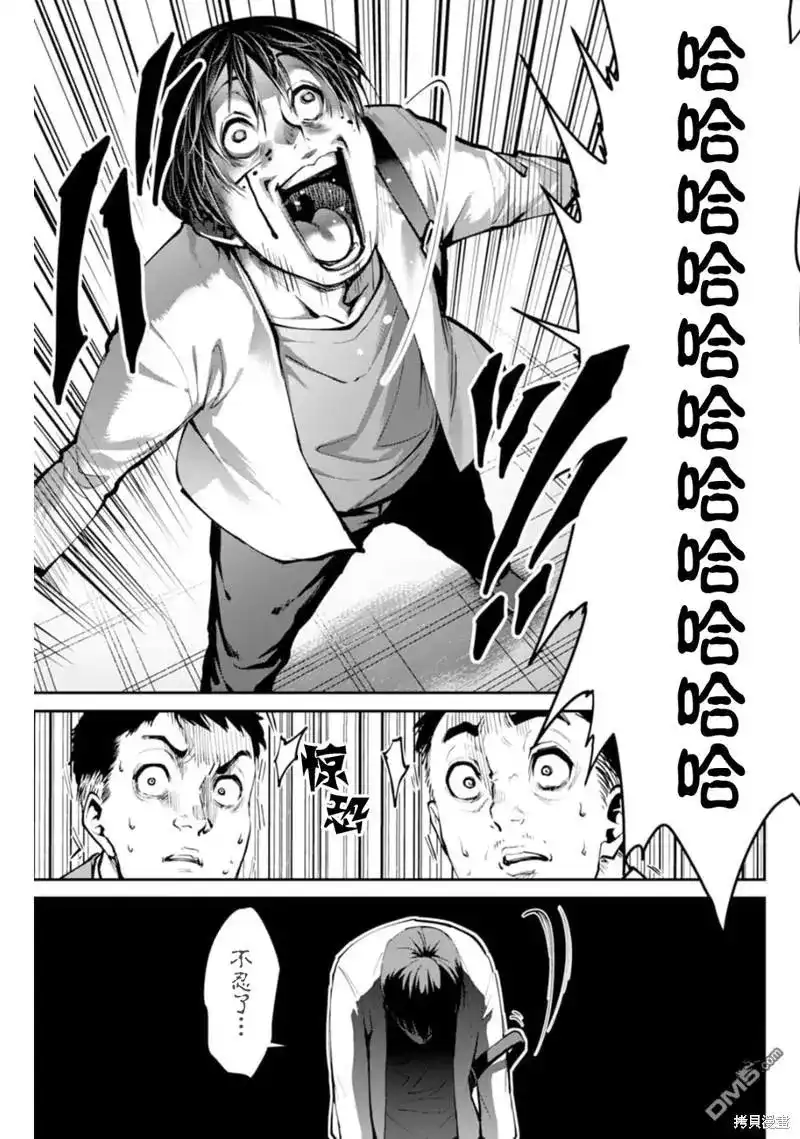 《地狱乐园》单话 第5话 第14页