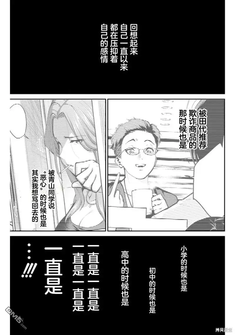《地狱乐园》单话 第5话 第12页