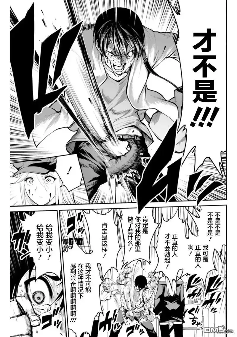 《地狱乐园》单话 第5话 第6页