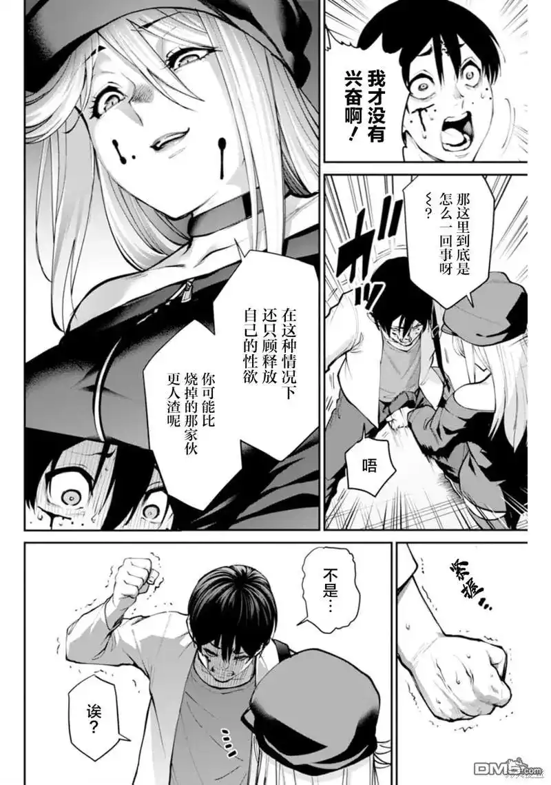 《地狱乐园》单话 第5话 第5页