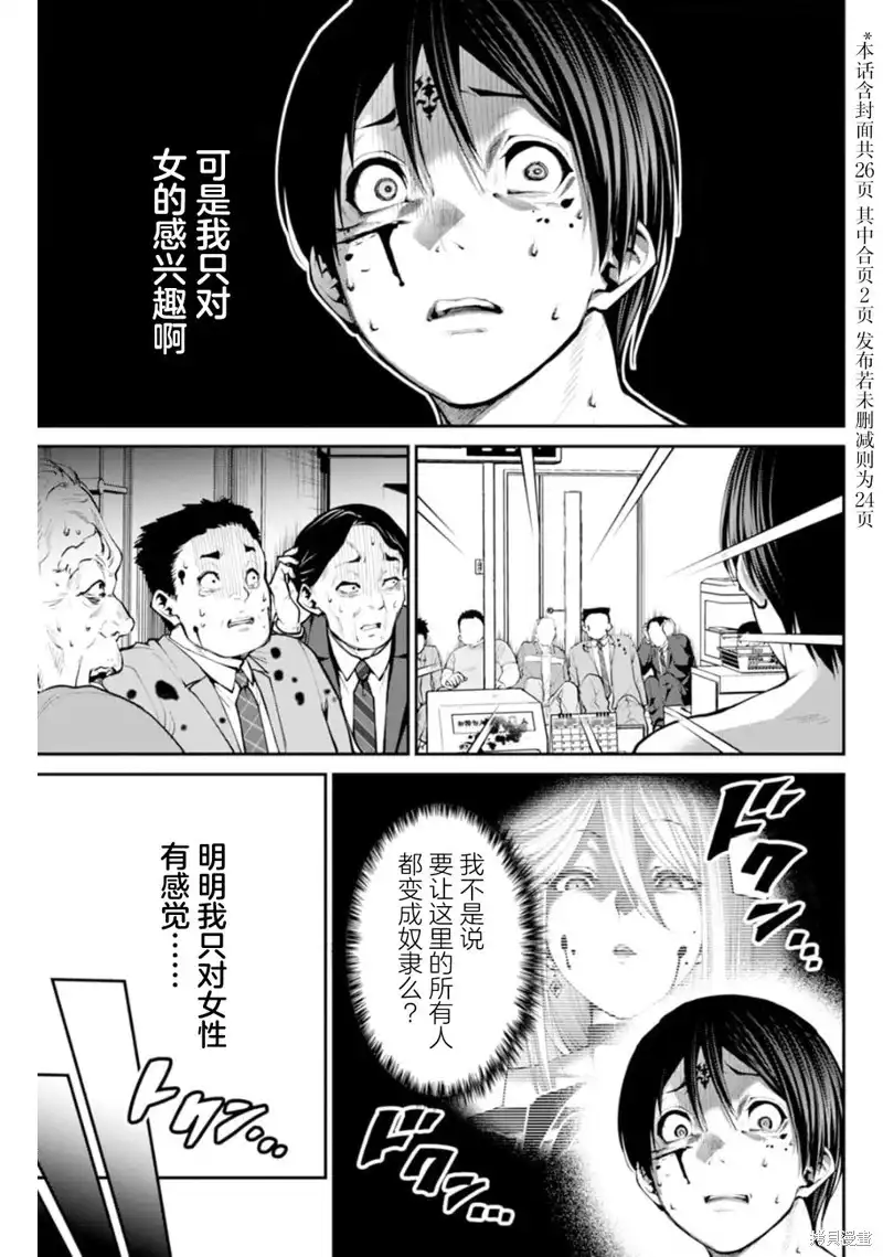 《地狱乐园》单话 第06话 第2页