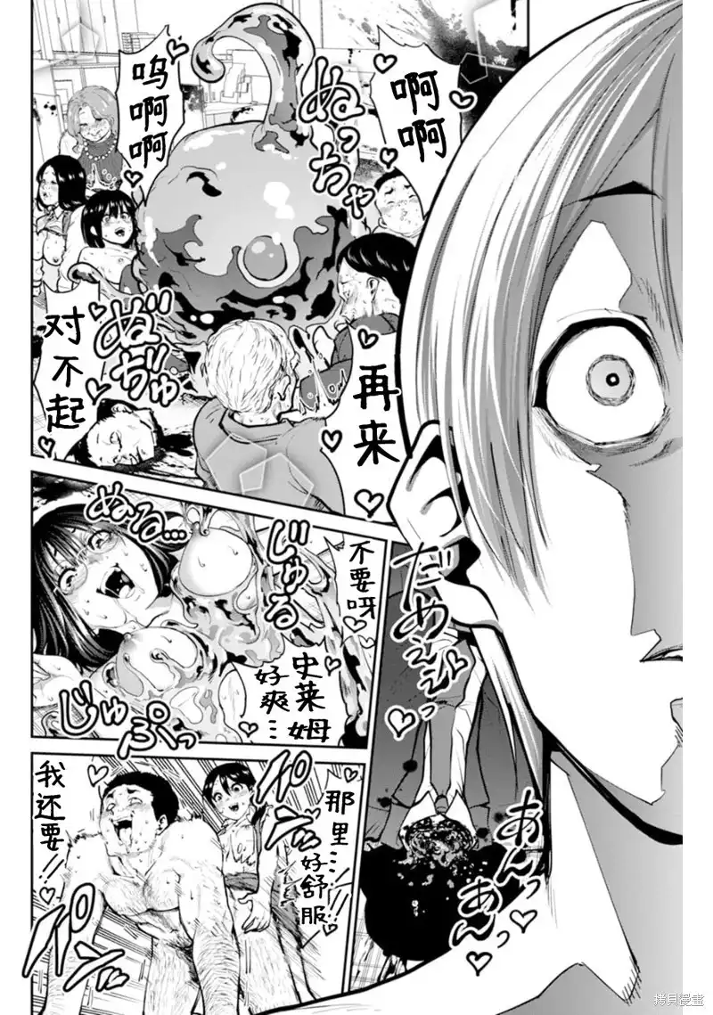 《地狱乐园》单话 第06话 第19页