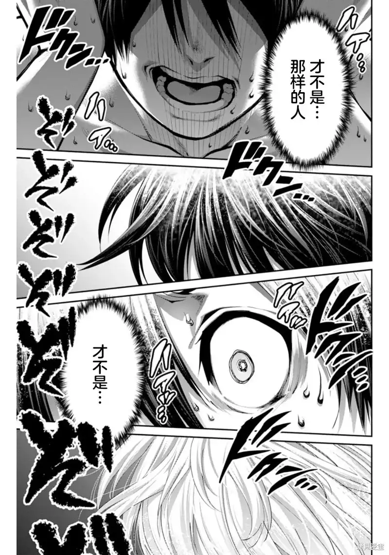 《地狱乐园》单话 第06话 第13页