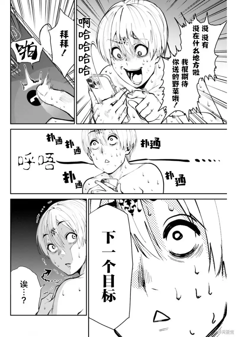 《地狱乐园》单话 第06话 第23页