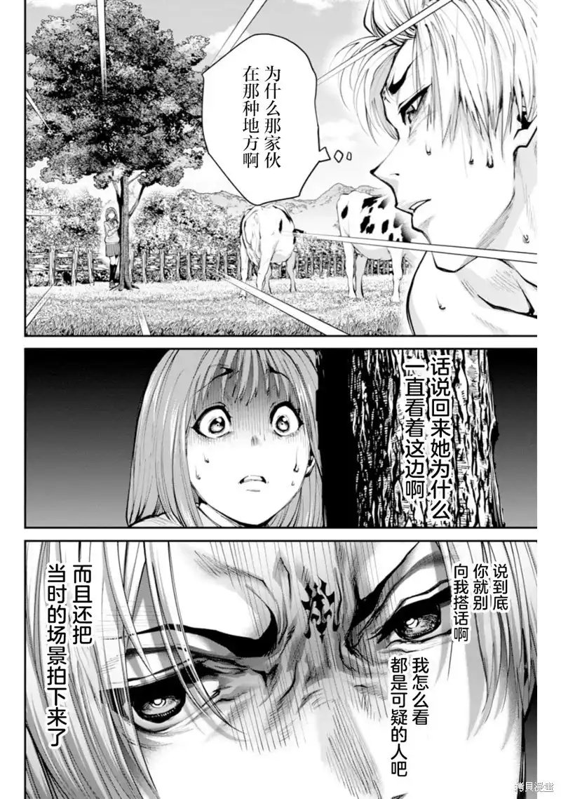 《地狱乐园》单话 第07话 第33页