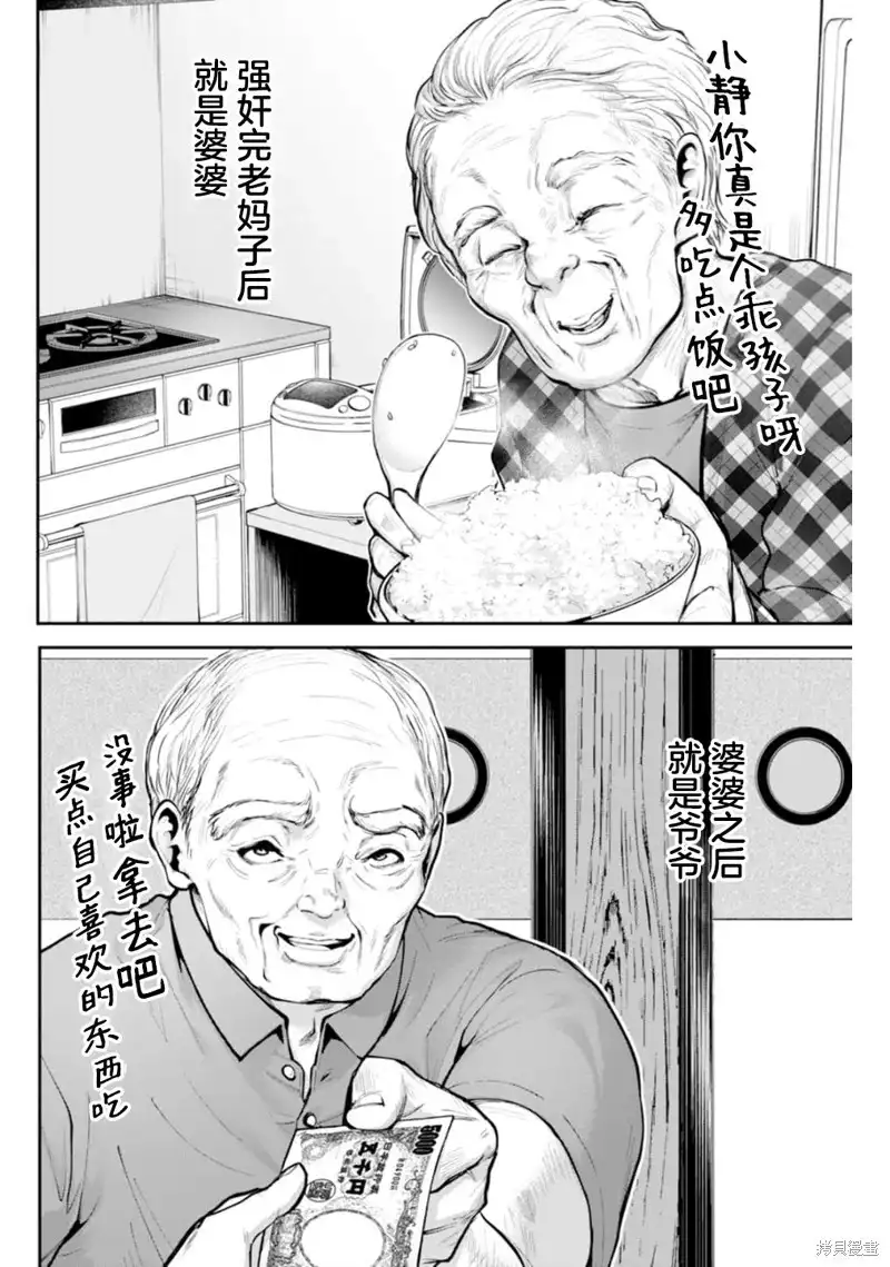 《地狱乐园》单话 第07话 第15页