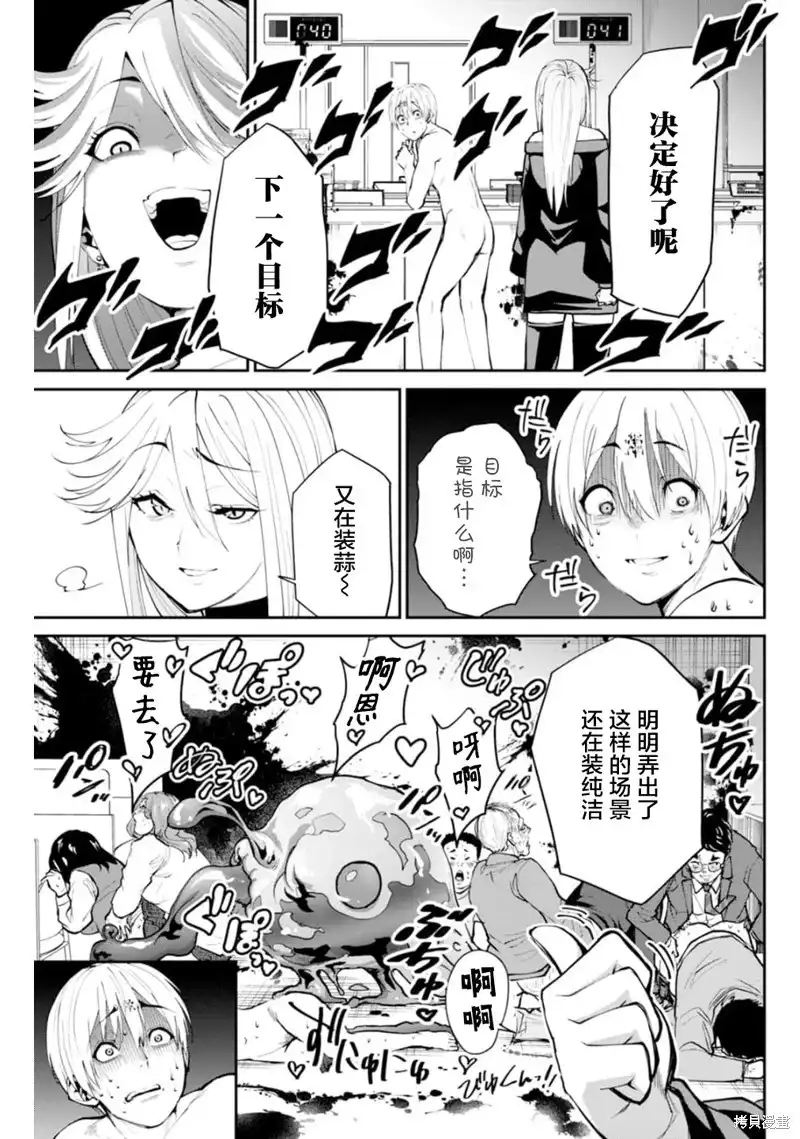 《地狱乐园》单话 第07话 第2页