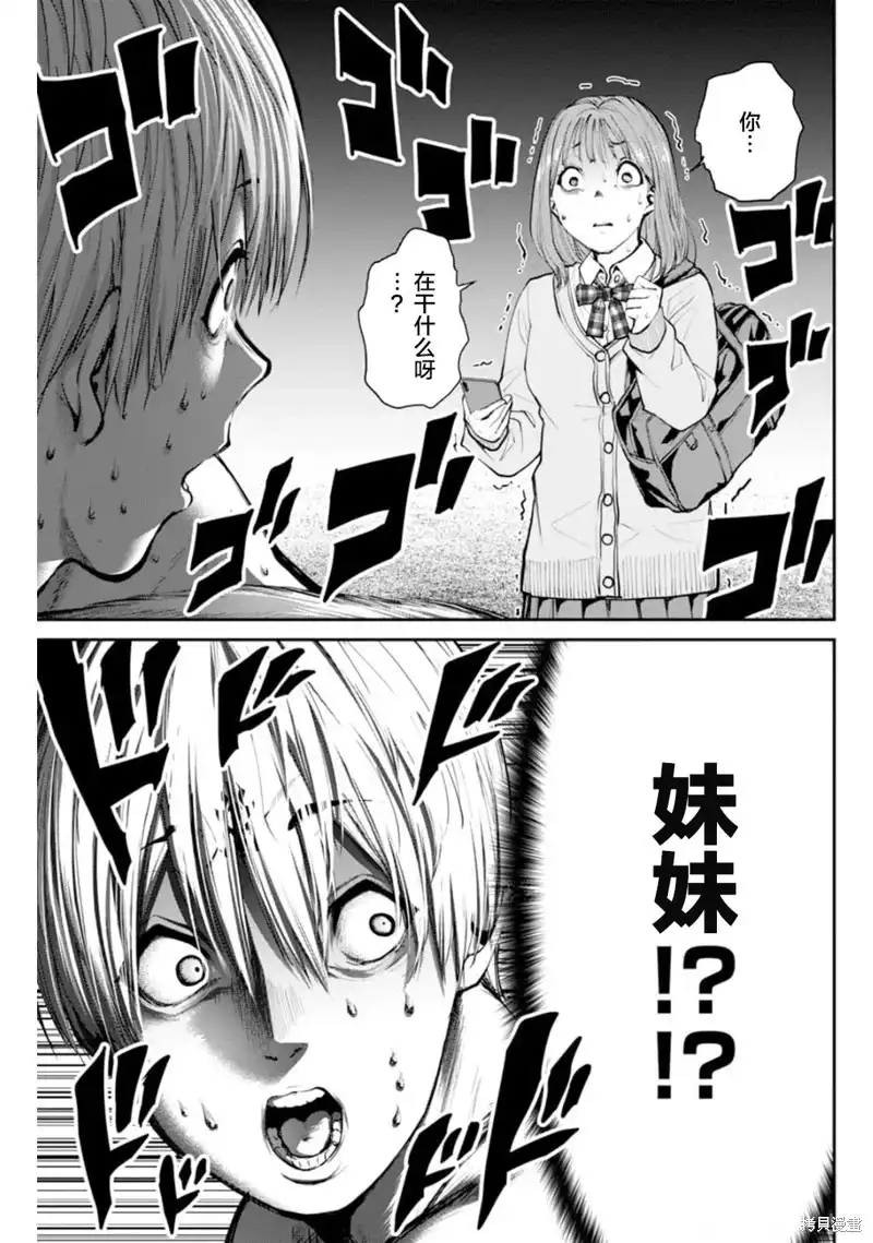 《地狱乐园》单话 第07话 第26页