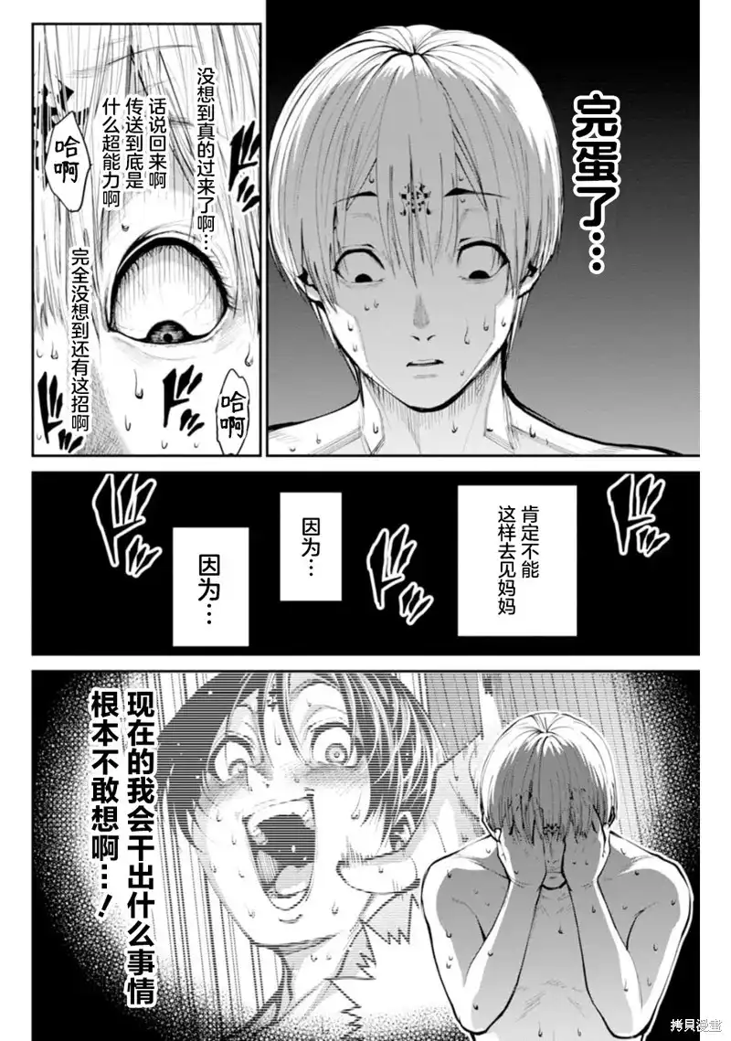 《地狱乐园》单话 第07话 第11页