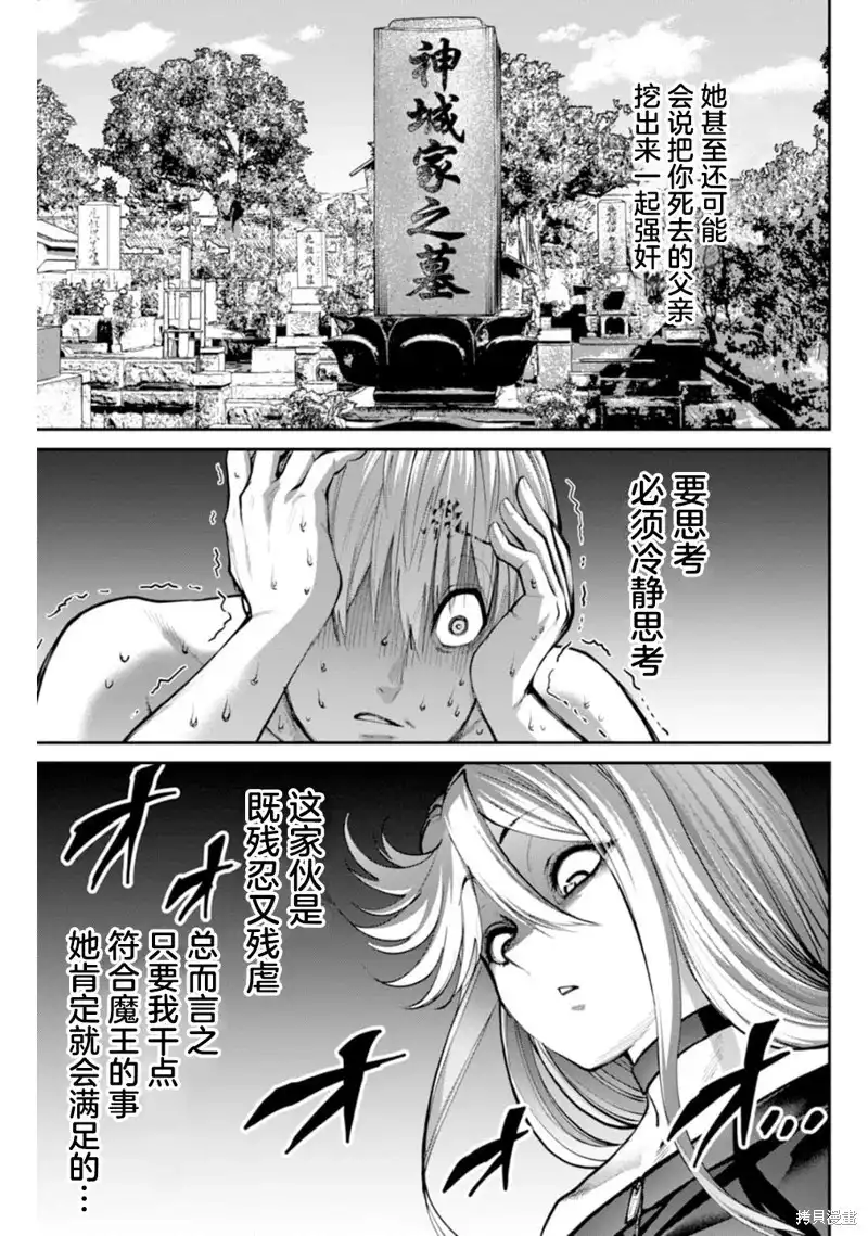 《地狱乐园》单话 第07话 第16页