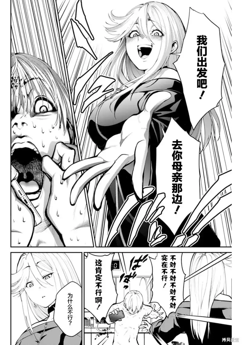 《地狱乐园》单话 第07话 第3页