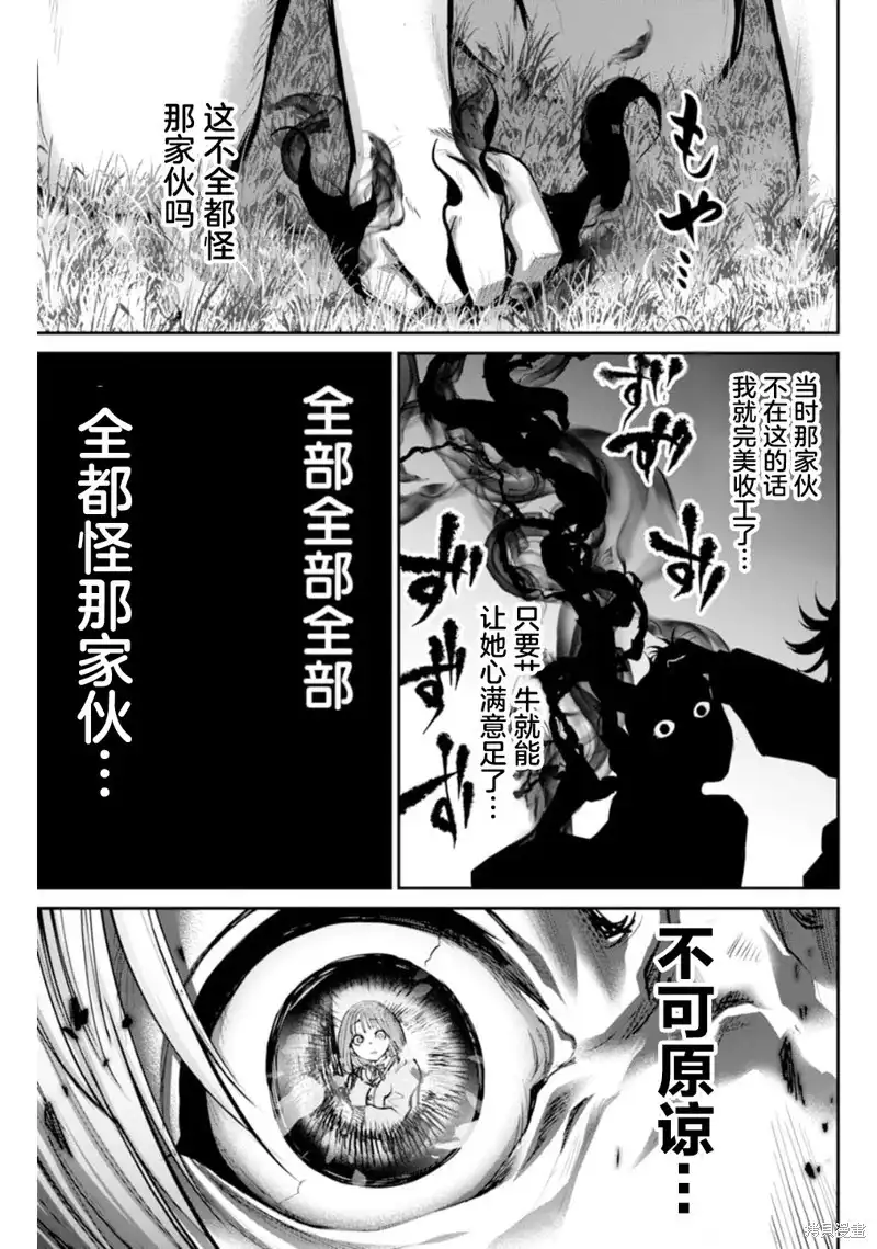 《地狱乐园》单话 第07话 第34页