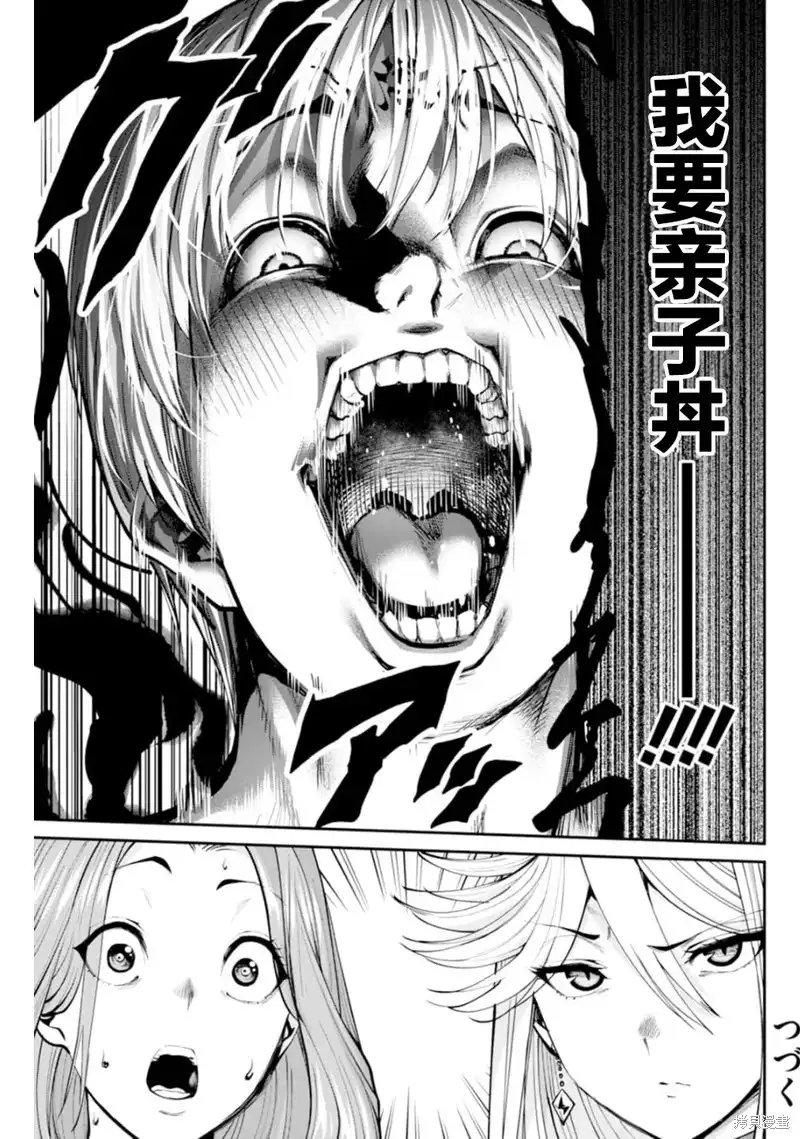 《地狱乐园》单话 第07话 第36页