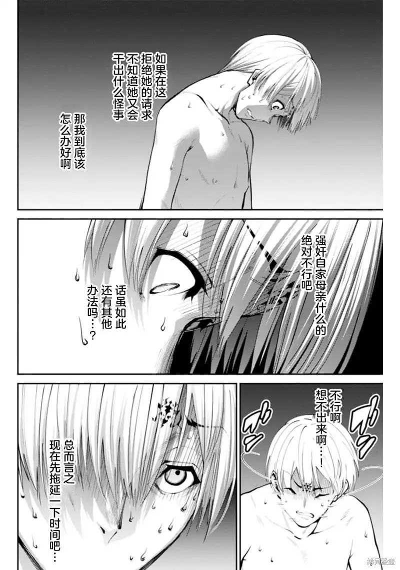 《地狱乐园》单话 第07话 第5页