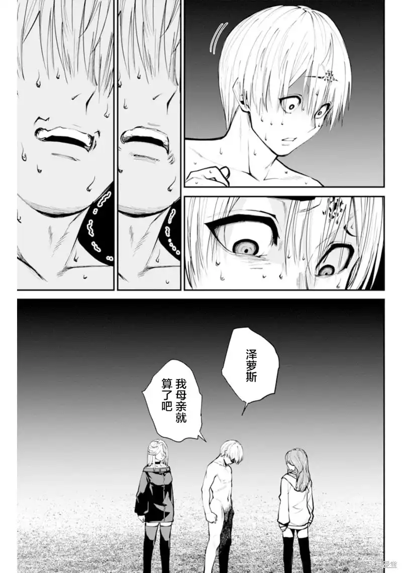 《地狱乐园》单话 第07话 第18页