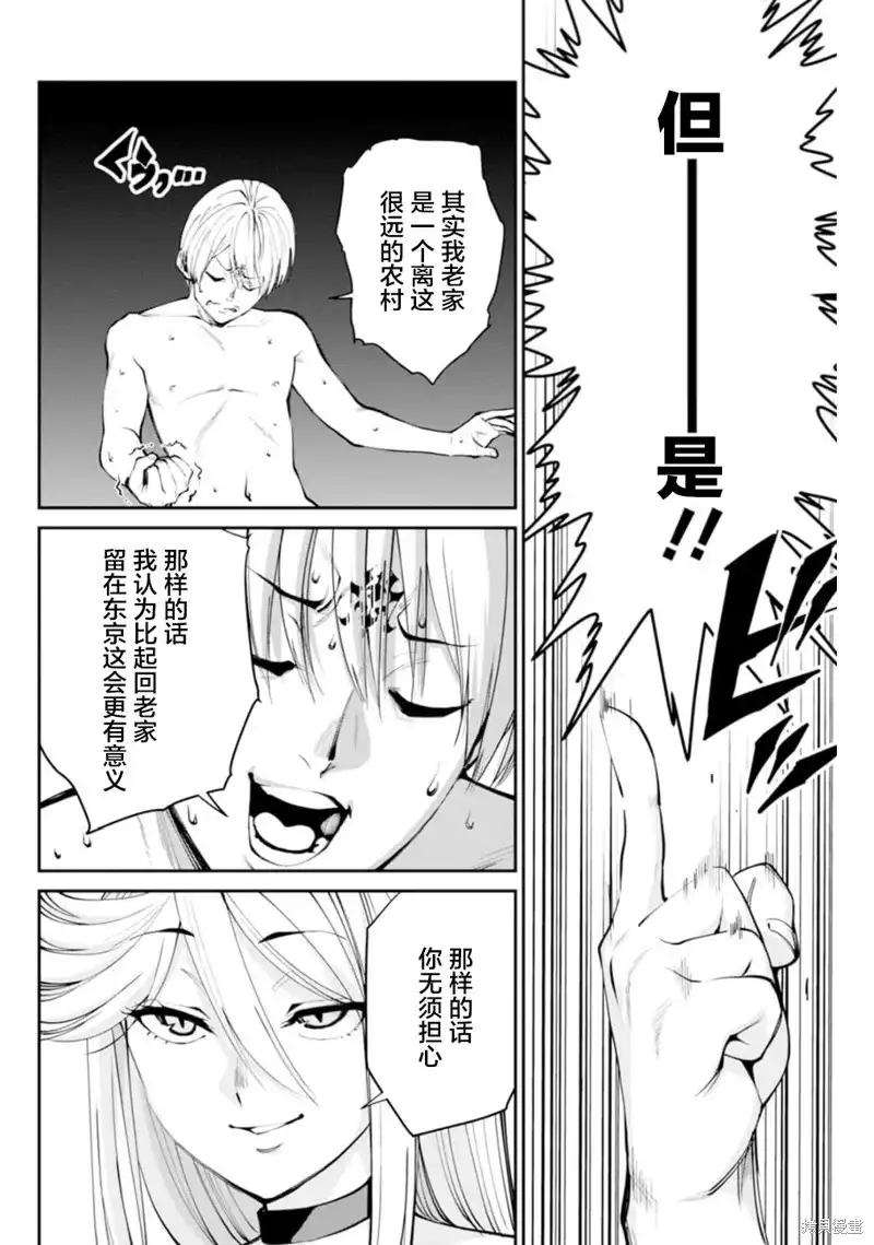 《地狱乐园》单话 第07话 第7页
