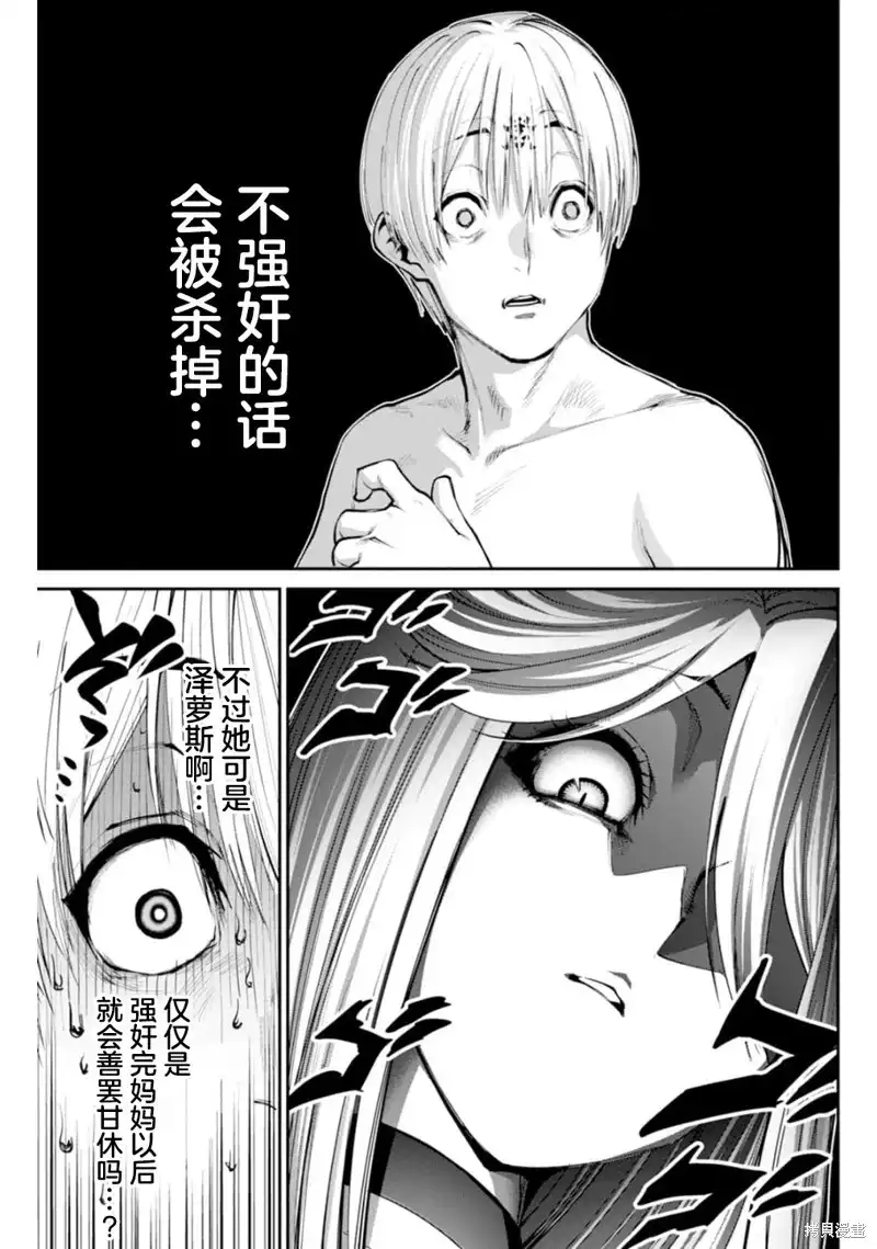 《地狱乐园》单话 第07话 第14页