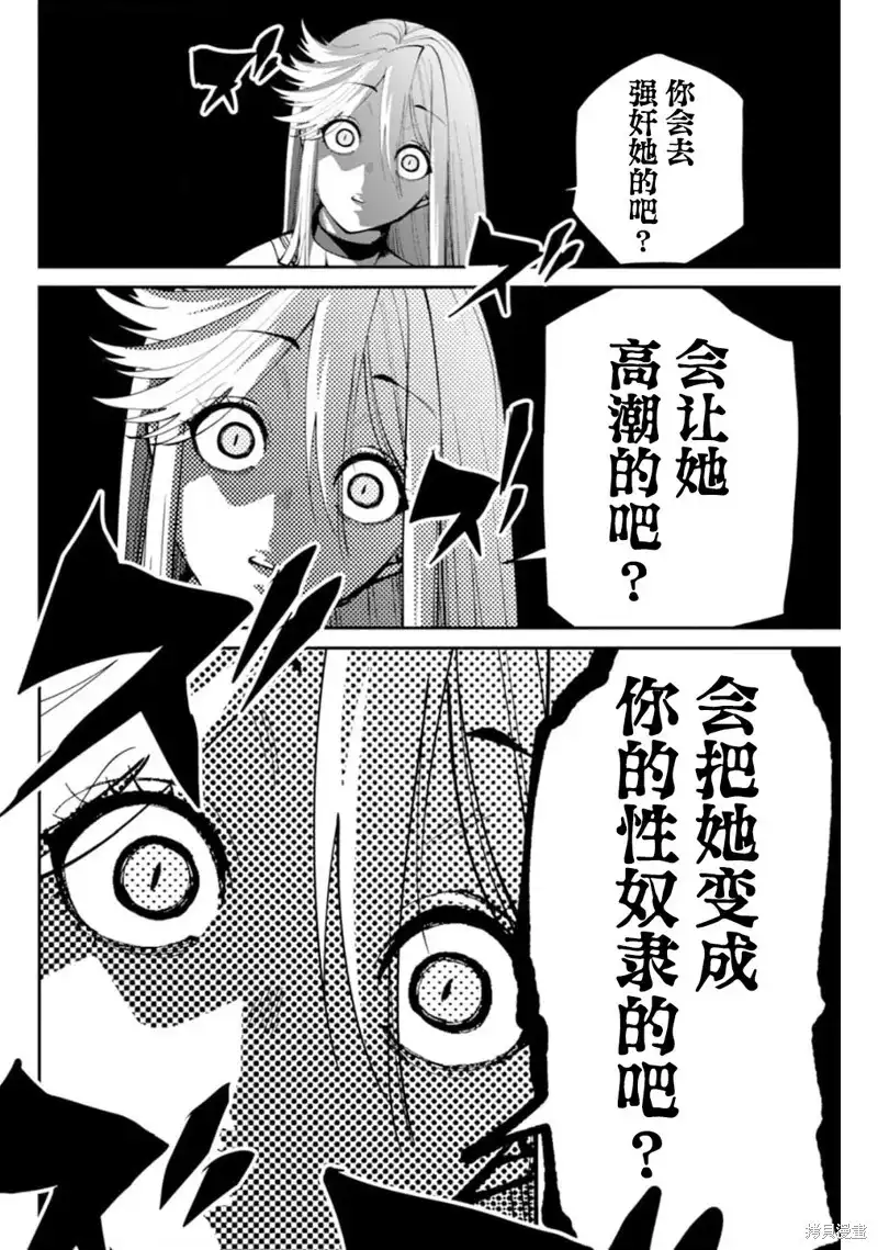 《地狱乐园》单话 第07话 第13页