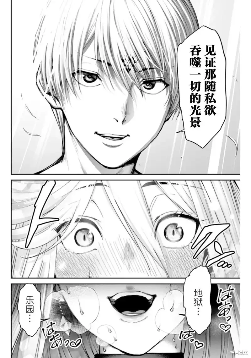 《地狱乐园》单话 第07话 第21页