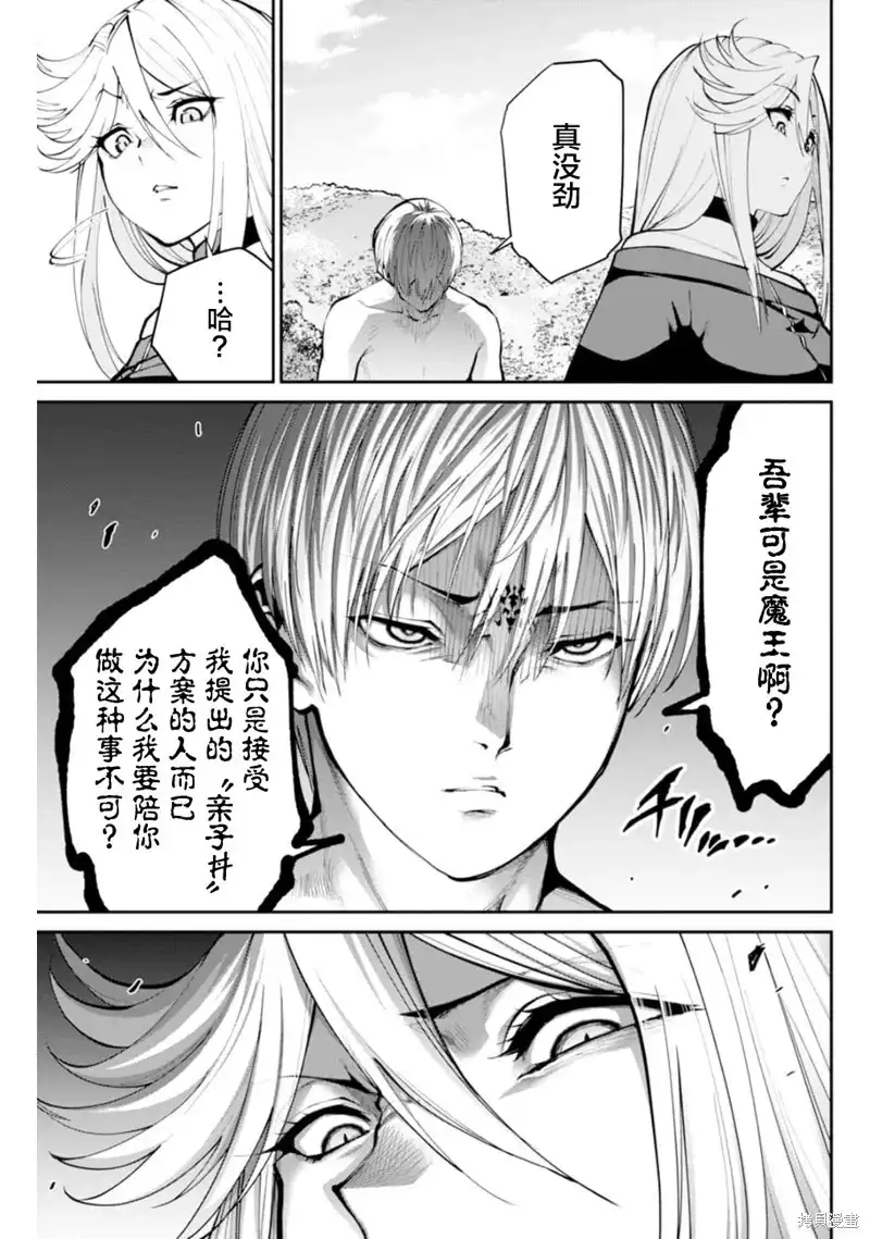 《地狱乐园》单话 第08话 第14页