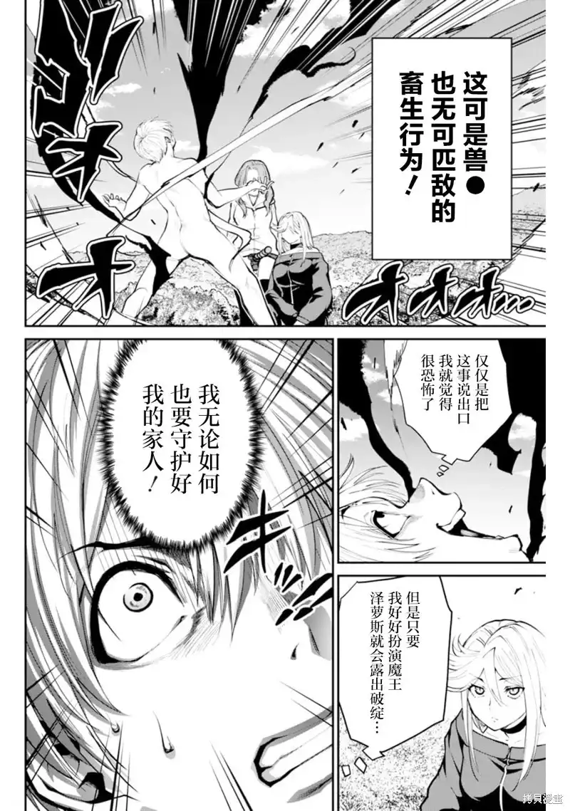《地狱乐园》单话 第08话 第3页