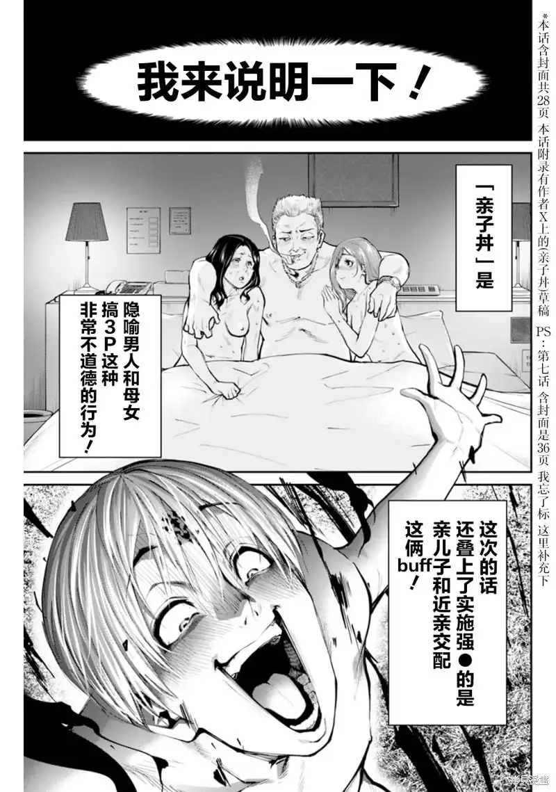 《地狱乐园》单话 第08话 第2页