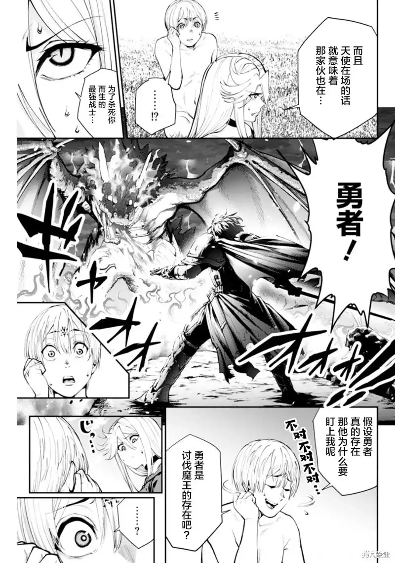 《地狱乐园》单话 第08话 第26页