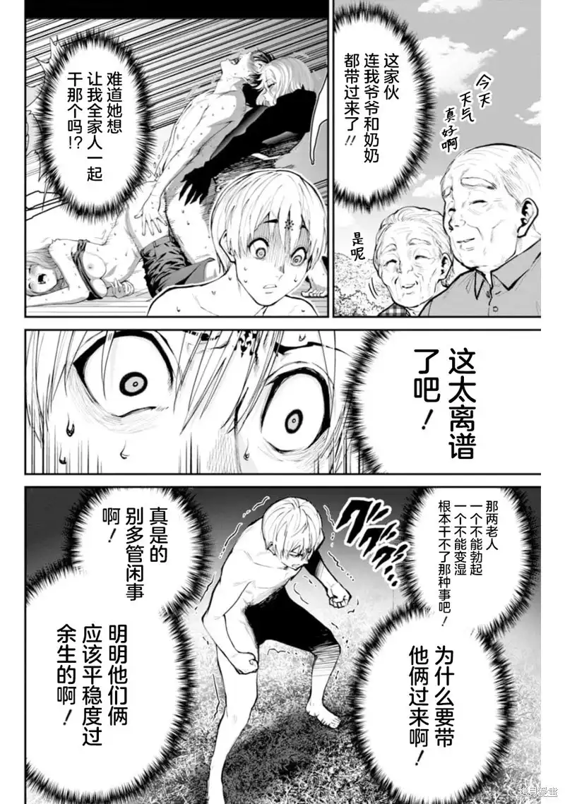 《地狱乐园》单话 第08话 第7页