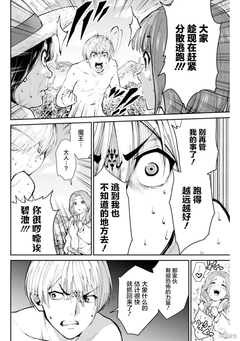 《地狱乐园》单话 第08话 第19页