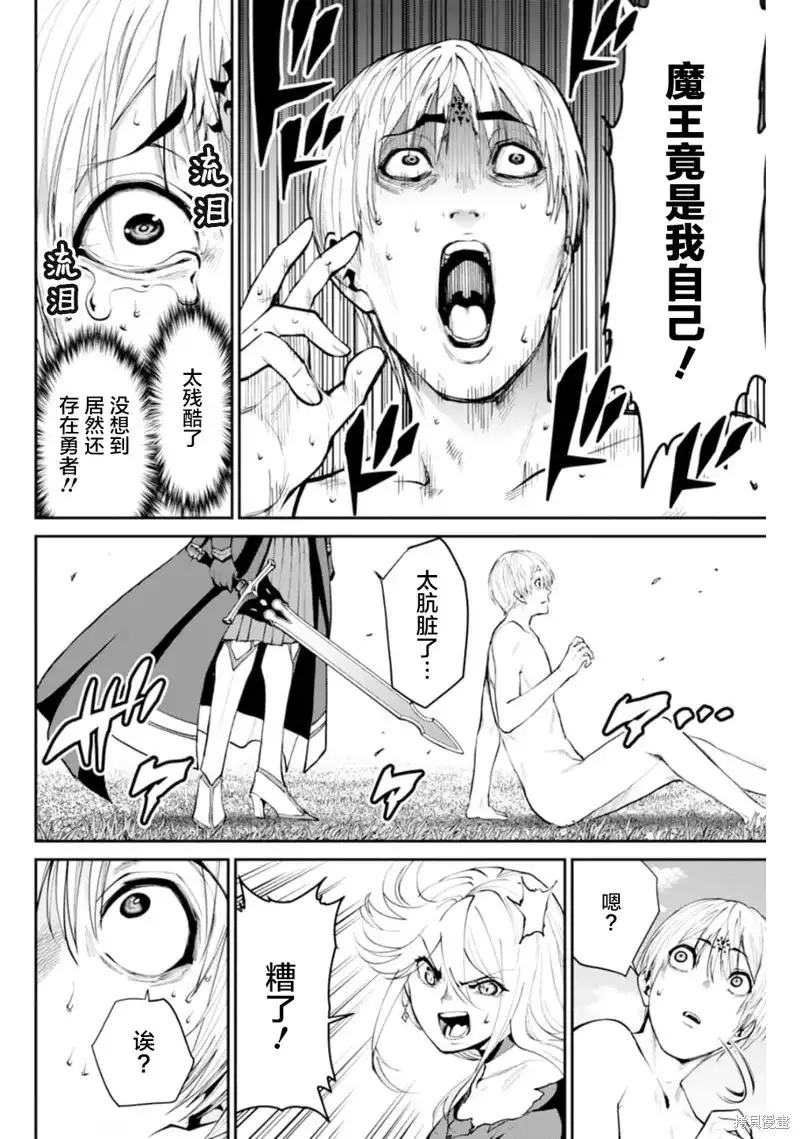 《地狱乐园》单话 第08话 第27页